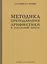 Методика преподавания арифметики в начальной школе (1936) — 2806502 — 1
