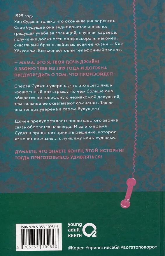 Книга Мама, я должна была тебе сказать…: роман (Мин Сэ Ки) — 4