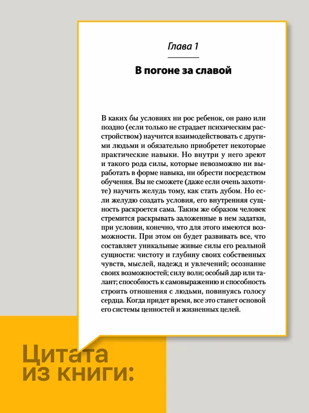 Книга Невроз и личностный рост: борьба за самореализацию (Карен Хорни) — 6