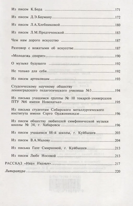 Книга Антология Гуманной Педагогики. Кабалевский () — 3