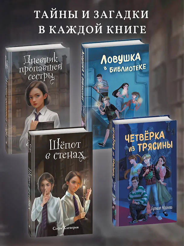 Книга Шепот в стенах (#2) (Новое оформление) (Софи Клеверли) — 7