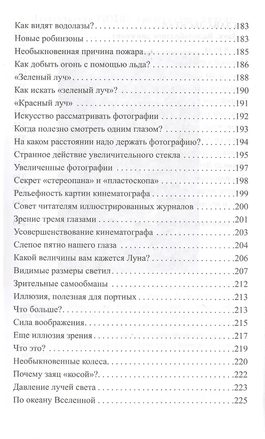 Книга Занимательная физика. Книга 2 (Яков Перельман) — 3