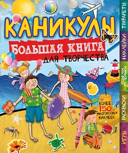 Каникулы