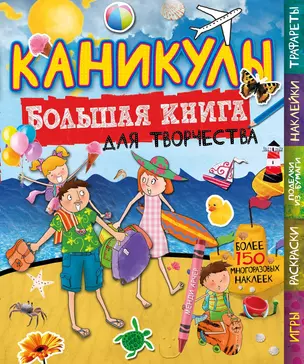 Каникулы — 2435251 — 1