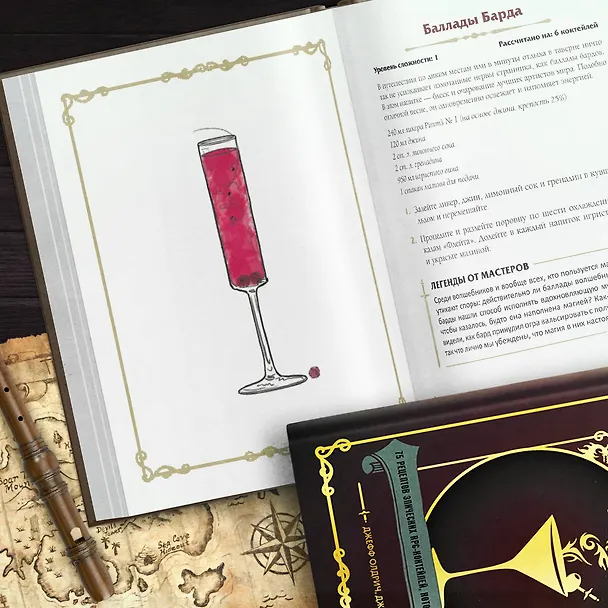 Книга Напитки Подземелья: 75 рецептов эпических RPG-коктейлей, которые оживят вашу кампанию (Джефф Олдрич, Джон Тейлор) — 13