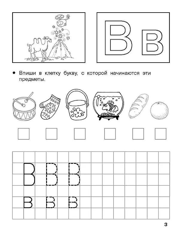 Книга Изучаем грамоту. 6-7 лет (Валентина Дмитриева) — 6