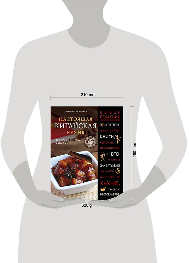 Книга Настоящая китайская кухня (Дмитрий Журавлев) — 5
