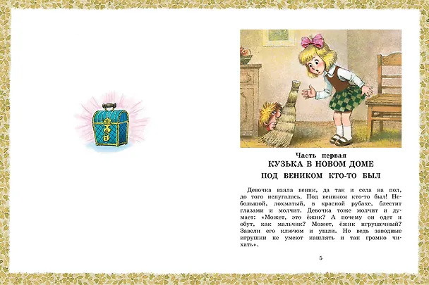 Книга Домовёнок Кузька (Татьяна Александрова) — 9