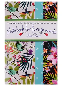 Тетрадь для записи иностранных слов Айрис, "Тропики", А6, 32 листа