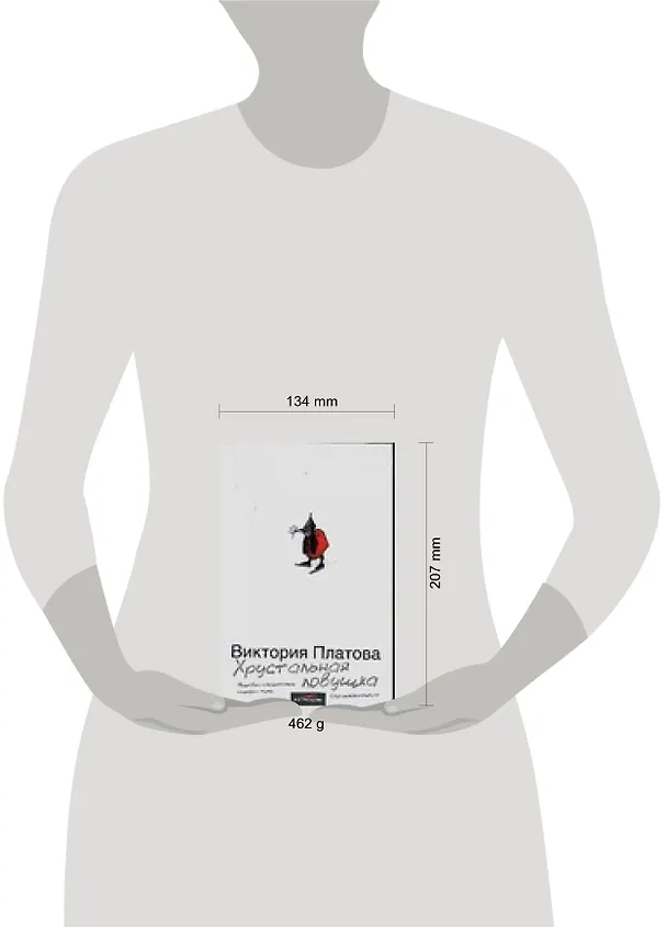 Книга Хрустальная ловушка (Виктория Платова) — 2