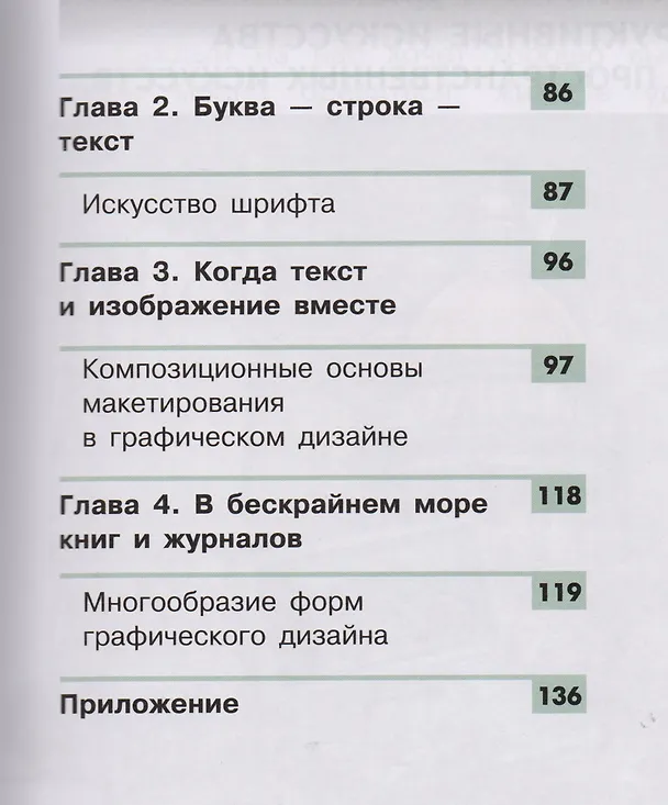 Книга Изобразительное искусство. Дизайн и архитектура в жизни человека. 7 класс. Учебник. В 4-х частях. Часть 1. Учебник для детей с нарушением зрения () — 3
