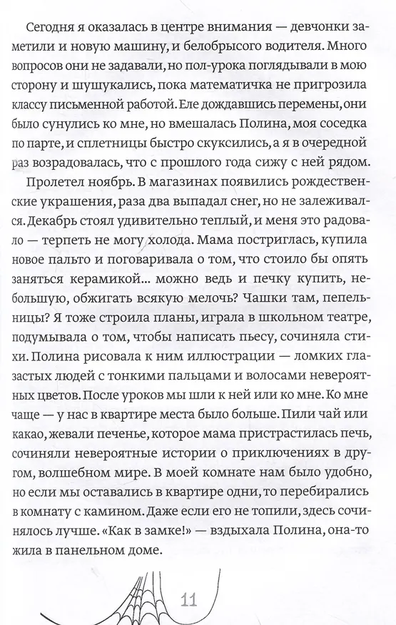 Книга Желтые шторы, морская свинка и конец света (Ольга Мареичева) — 3