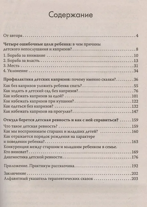 Книга Как справиться с капризами [Текст] / 2-е изд., испр. и доп. (Анна Бердникова) — 2