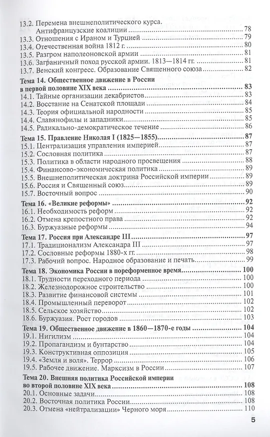 Книга История России : краткий курс лекций / 3-е изд., перераб. и доп. () — 4