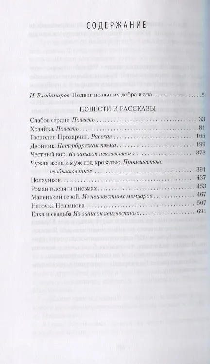 Книга Ф.М. Достоевский. Собрание сочинений в десяти томах (комплект из 10 книг) (Федор Достоевский) — 2