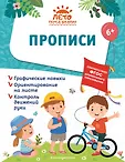 Лето перед школой. Большая рабочая тетрадь будущего первоклассника
