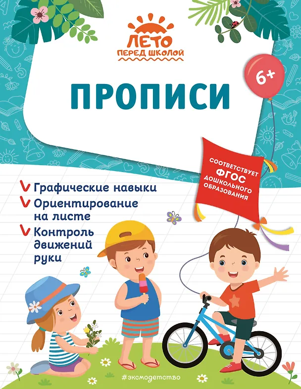 Книга Прописи (Елена Лазарь, Анна Горохова, Алла Волох) — 1