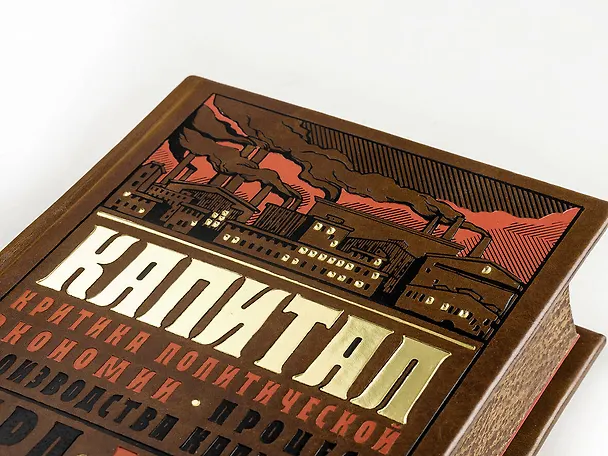 Книга Капитал: Критика политической экономии. Теория кругооборота вещественных форм и общественного воспроизводства. Процесс производства капитала (Карл Маркс) — 3