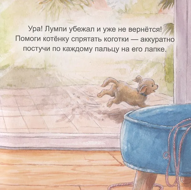 Книга Давай играть! Полезные сказки (Софи Шёнвальд) — 6