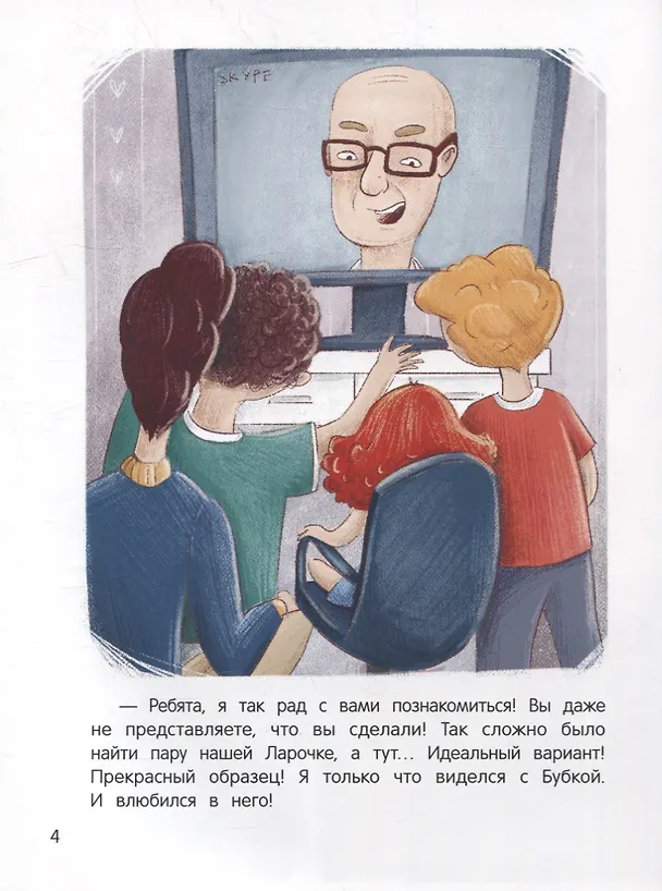 Книга Иностранец Бубка (Наталья Шицкая) — 4