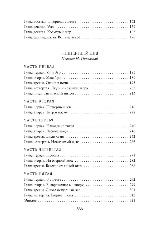 Книга Борьба за огонь (Жозеф-Анри Рони-старший) — 5