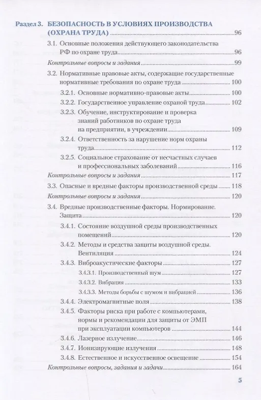 Книга Безопасность жизнедеятельности. Учебник () — 4