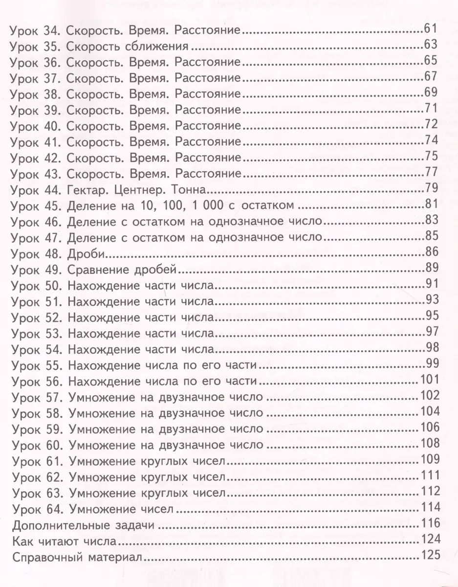 Математика. 4 класс. Учебник. В двух частях. Часть 1 (Борис Гейдман) -  купить книгу с доставкой в интернет-магазине «Читай-город». ISBN:  978-5-53-301003-0