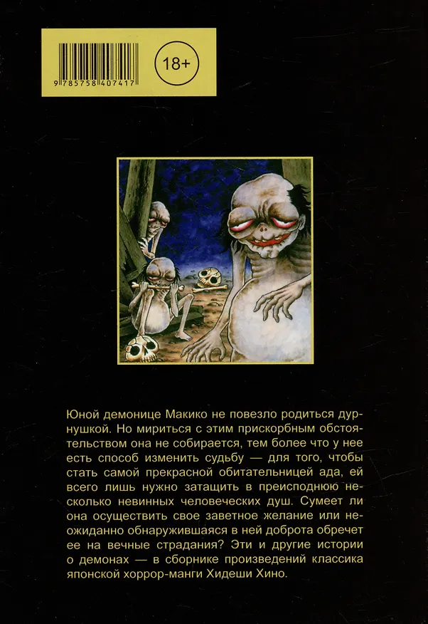 Ужасная Макико. Манга 2998018 — 2