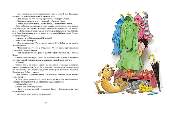 Книга Телефон (Николай Носов) — 4