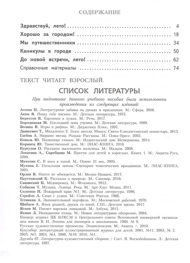 Книга Русский язык. 4 класс. Тетрадь летних заданий. Учебное пособие (Светлана Михайлова) — 2