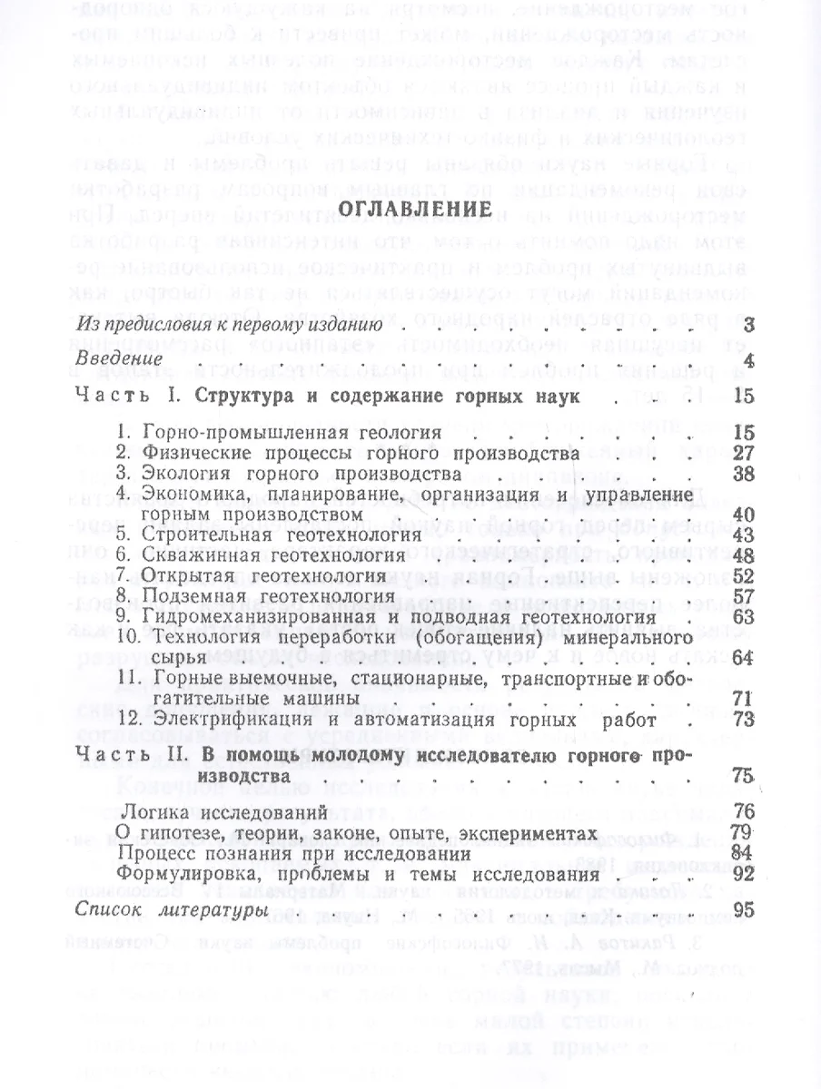 Горные науки (Владимир Ржевский) - купить книгу с доставкой в  интернет-магазине «Читай-город». ISBN: 978-5-97-105776-5