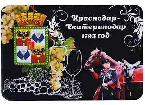 ГС Магнит на картоне  70х100 мм  Краснодар - Екатеринодар