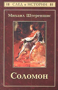 Соломон