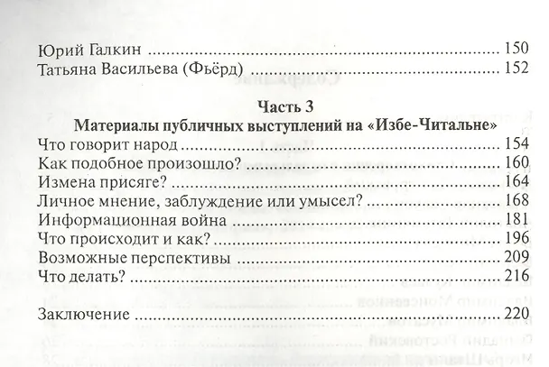 Книга Отторженная возвратихъ, или Отторгнутое присоединяет! Сборник стихотворных, прозаических и публицистических материалов () — 3