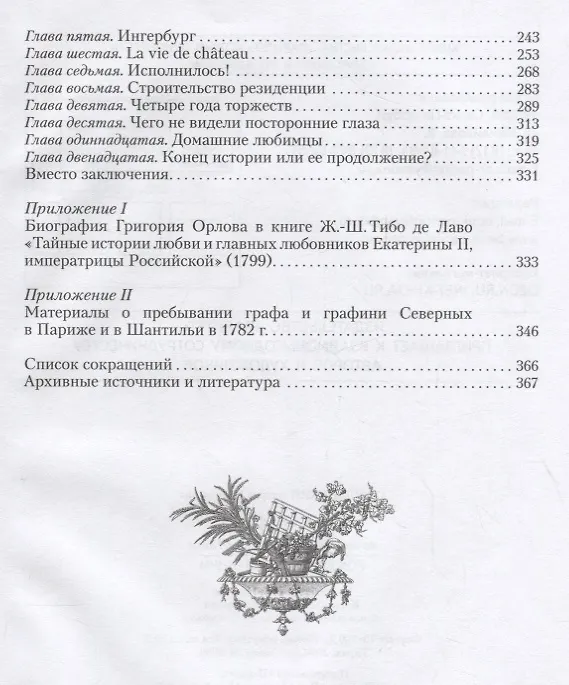 Книга Рождение резиденции. Гатчина во второй половине XVIII века (А. Спащанский) — 3
