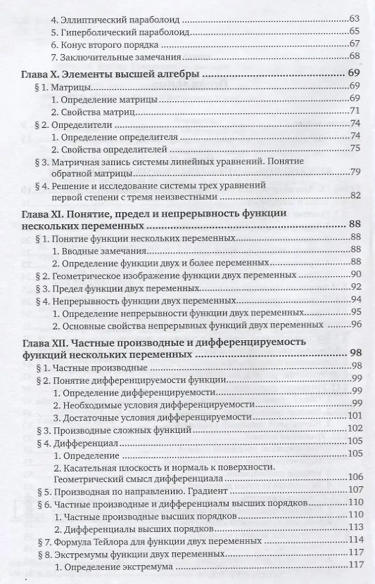 Книга Высшая математика. Полный курс. Том 2. Учебник (Виктор Шипачев) — 3