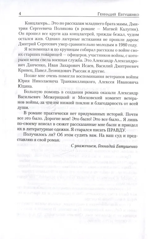 Книга Запас прочности () — 5