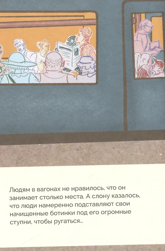 Книга Слонёша (Арина Лифанова) — 4