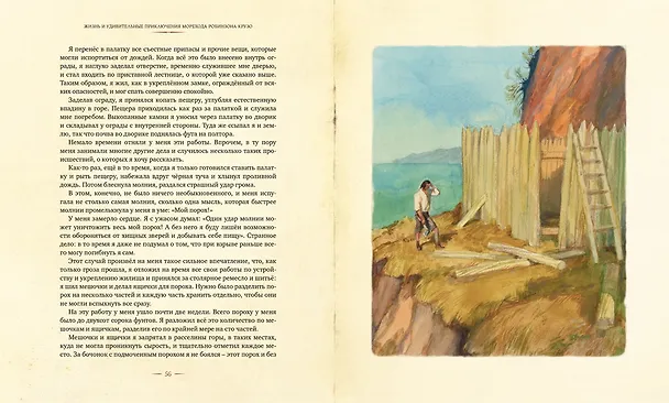 Книга Робинзон Крузо (Даниэль Дефо) — 12