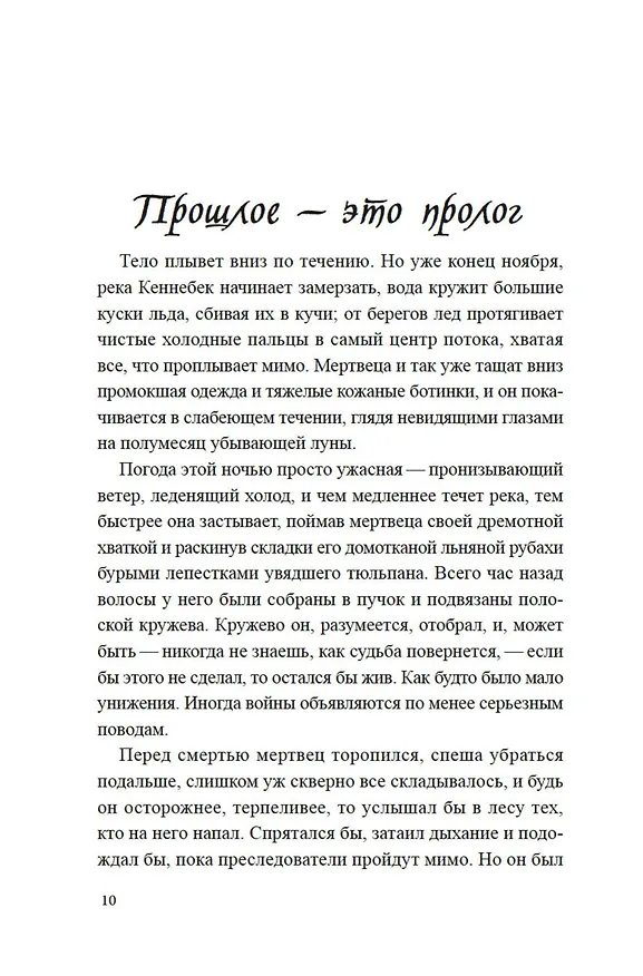 Книга Ледяная река (Ариэль Лохен) — 16