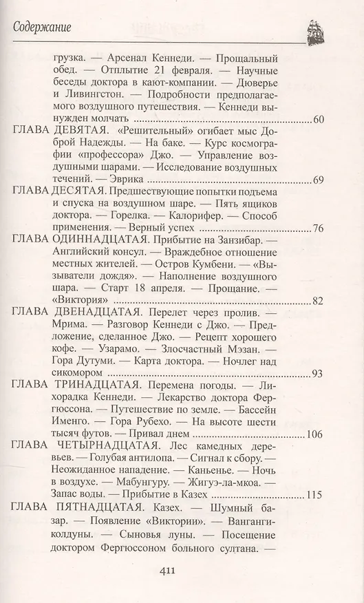Книга Пять недель на воздушном шаре : роман (Жюль Габриэль Верн) — 3