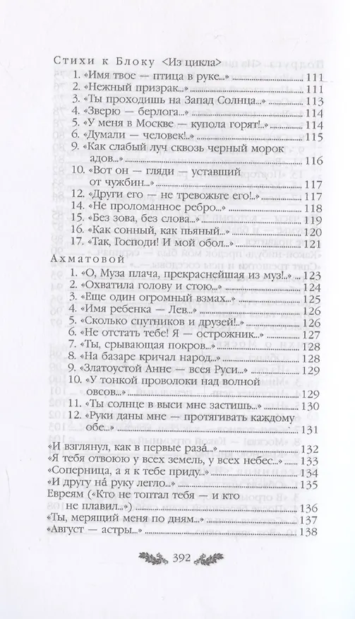 Книга Цветаева. Стихотворения (Марина Цветаева) — 6
