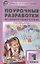 Поурочные разработки по литературному чтению к УМК "Школа России". 1 класс — 2781425 — 1