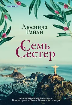 Семь сестер