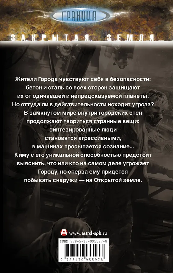 Книга S.T.A.L.K.E.R!ГРАНИЦА.Угроза внутри (Стас Тихонов) — 2