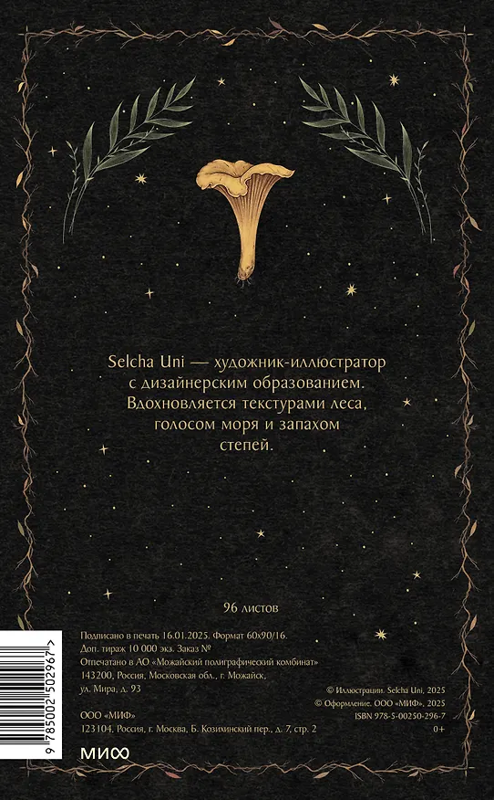 Блокнот «Ночная охотница» 3081381 — 11
