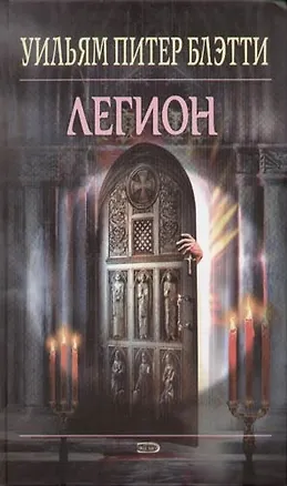 Легион 2052650