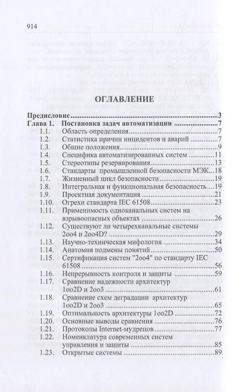 Книга Справочник инженера по АСУТП: проектирование и разработка: учебное пособие (Юрий Федоров) — 2