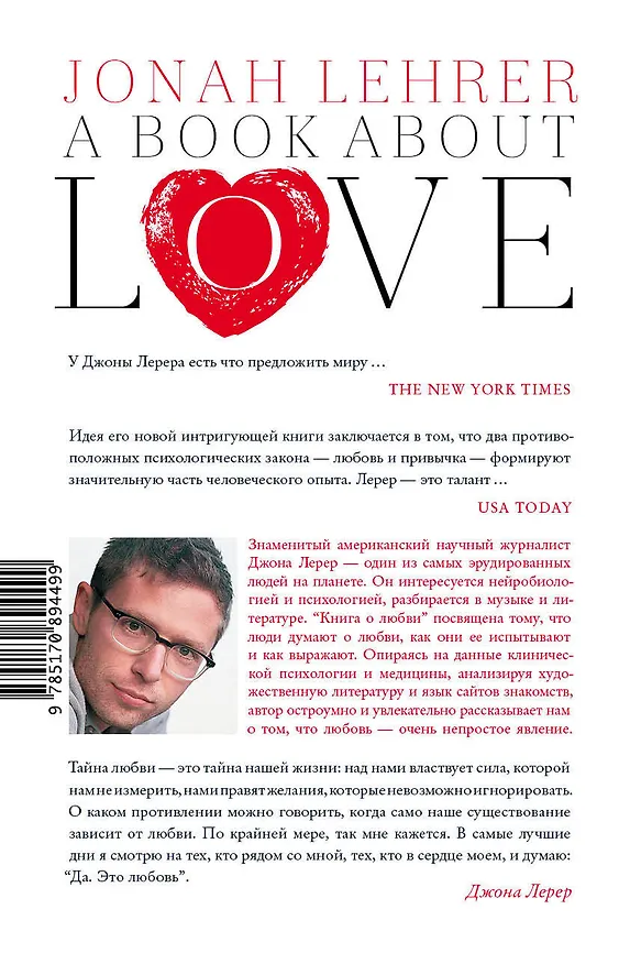 Книга Книга о любви (Джона Лерер) — 2