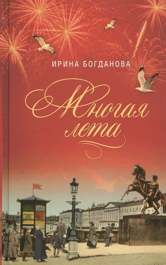 Книга Лучшие книги Ирины Богдановой (комплект из 10 книг) (Ирина Богданова) — 4
